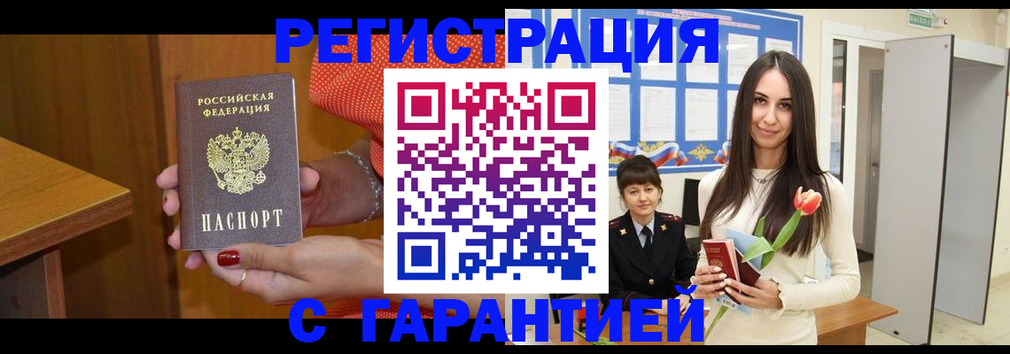 временная регистрация для школы в Удомле