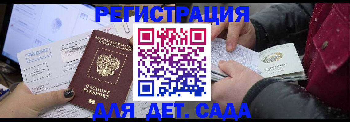 временная регистрация купить в Удомле