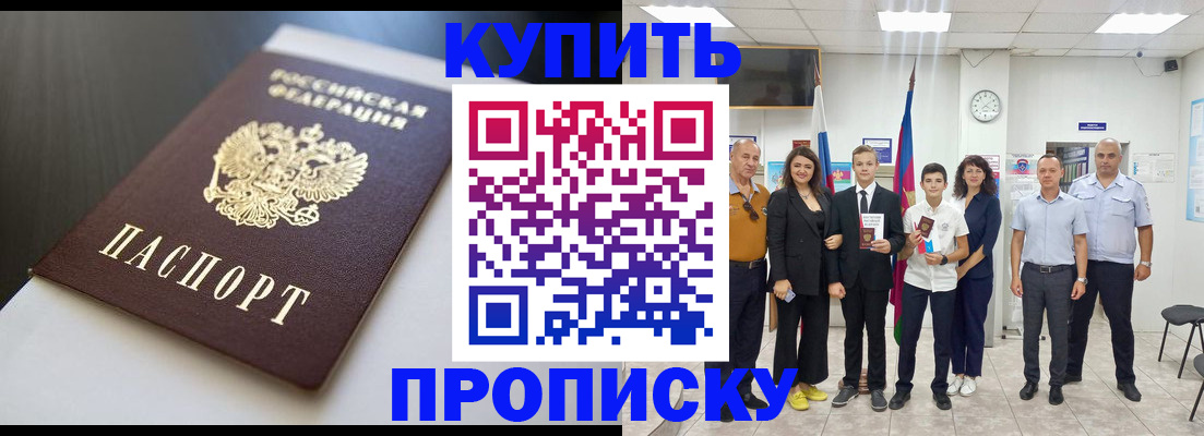 купить прописку в Удомле