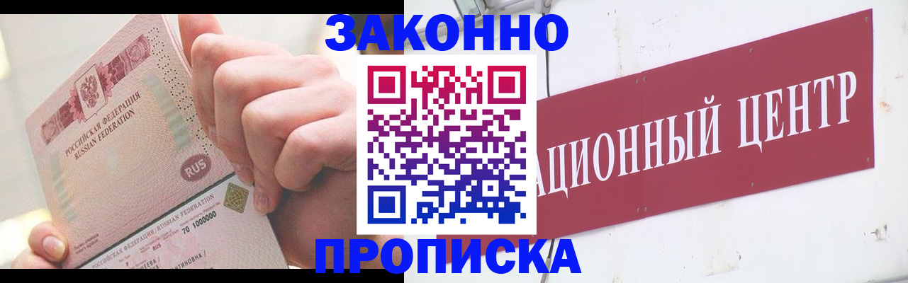 прописка для работы в Удомле