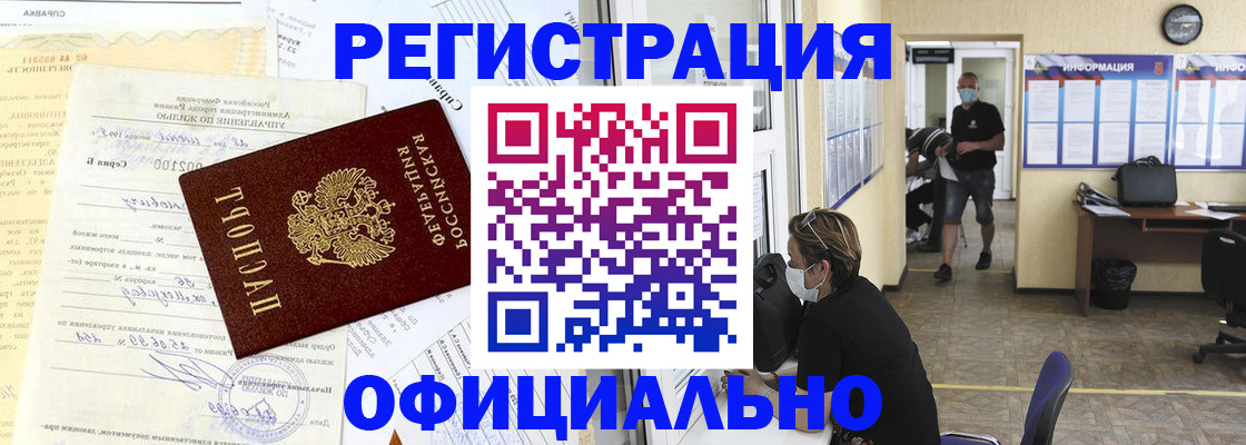 прописка для работы в Удомле