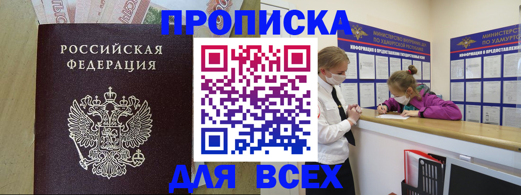 прописка регистрация в Удомле