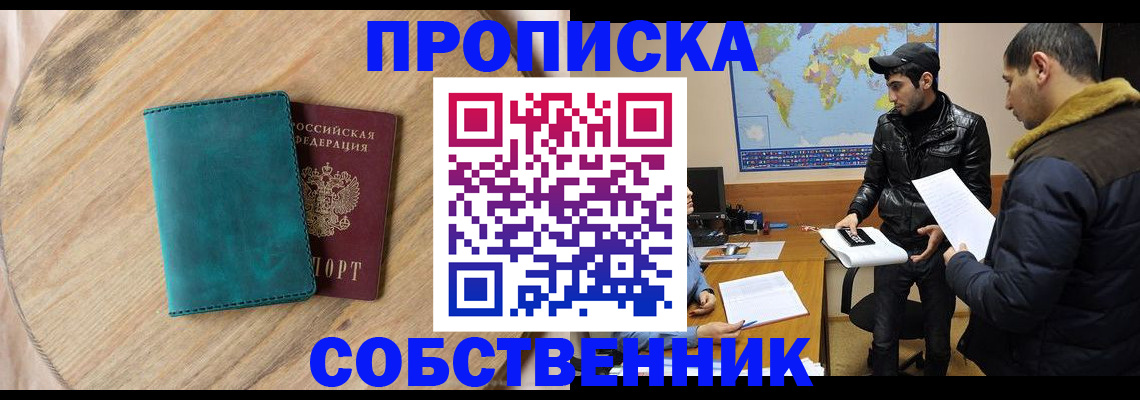 прописка в Удомле